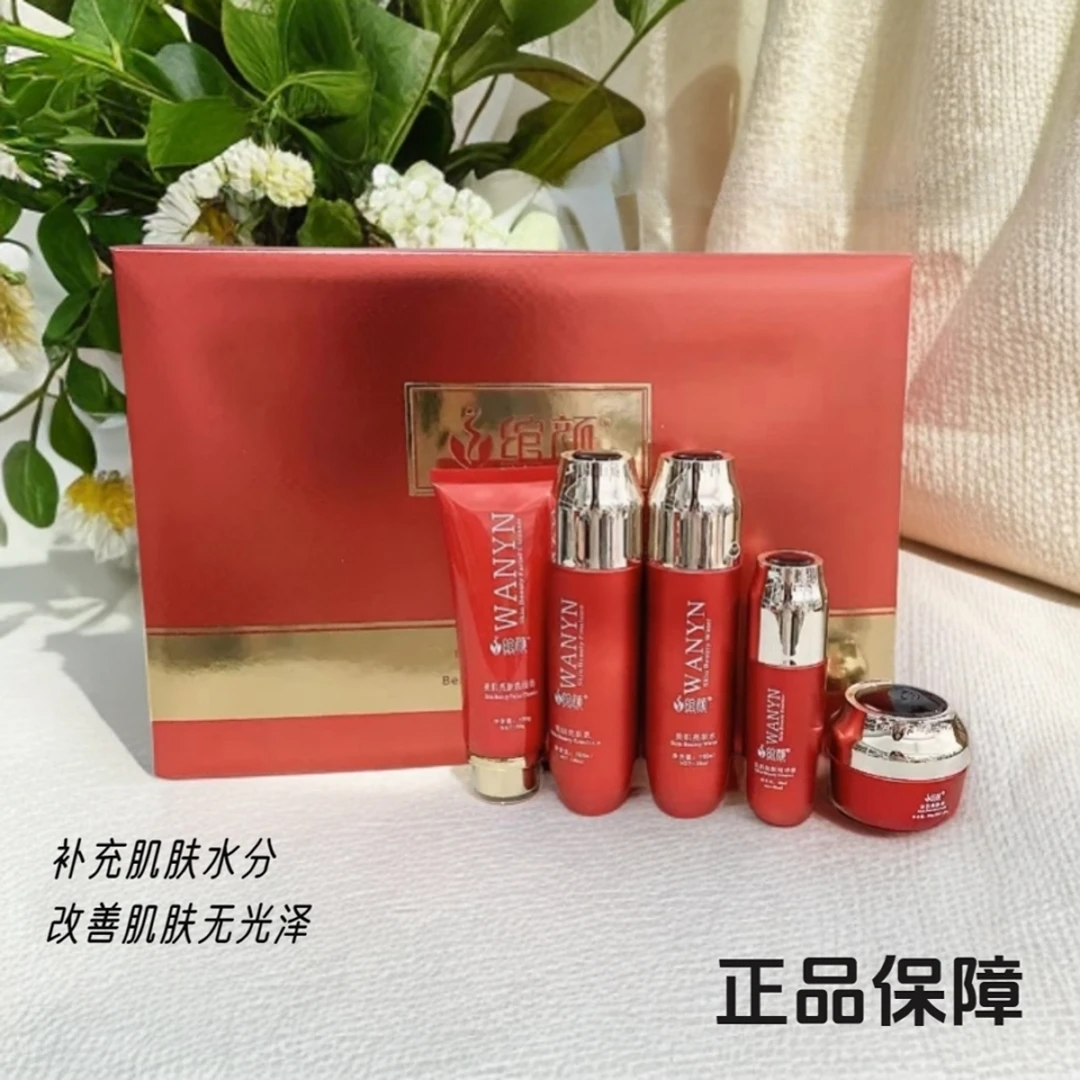 绾颜美肌亮肤套盒五件套补水护肤