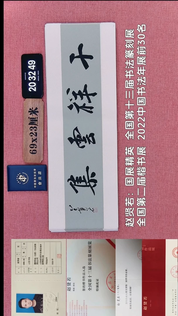 书法68          赵老师书法作品