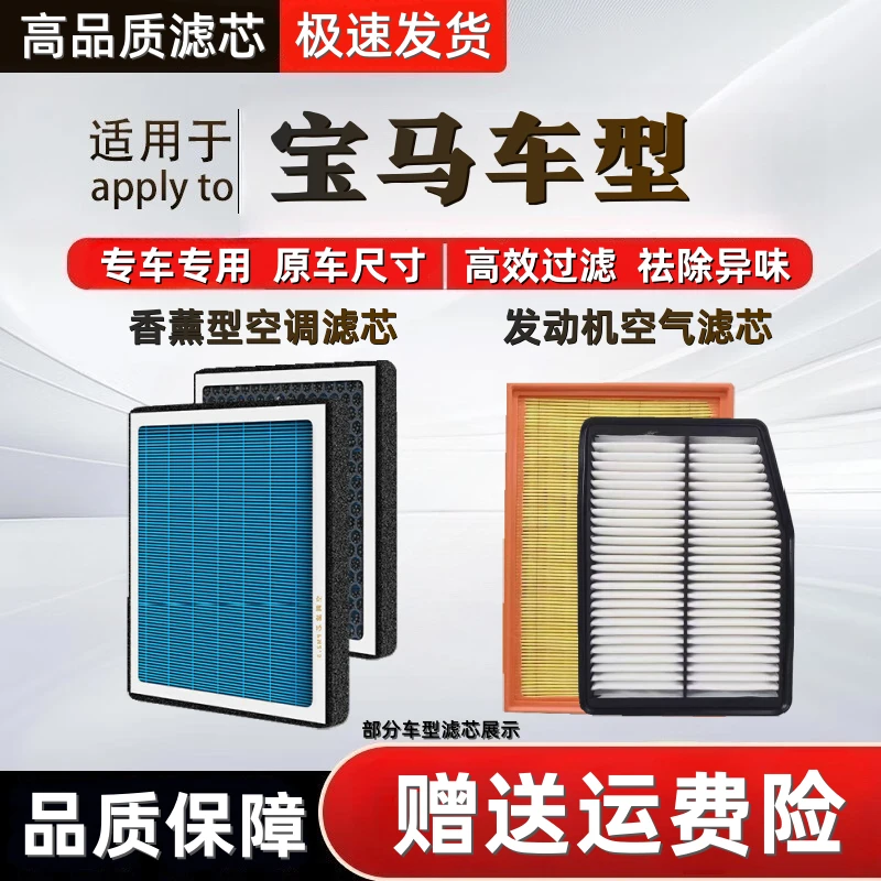 【宝马】1系2系3系4系5系6系X1/X2/X3/X4/X5/X6/X7空气香薰空调滤芯