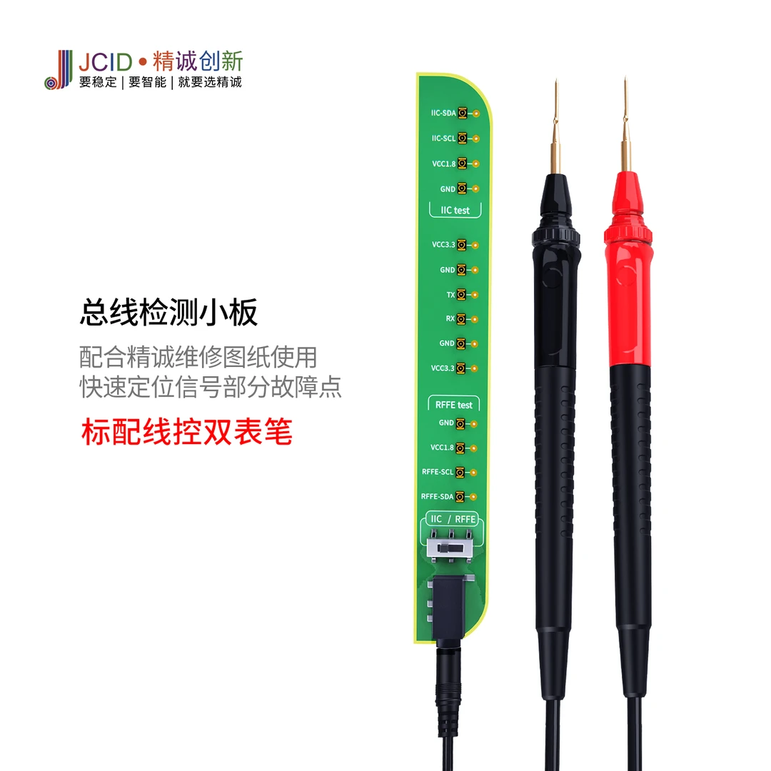 精诚RFFE+IIC信号总线检测小板V1SE/V1S PRO故障测试仪