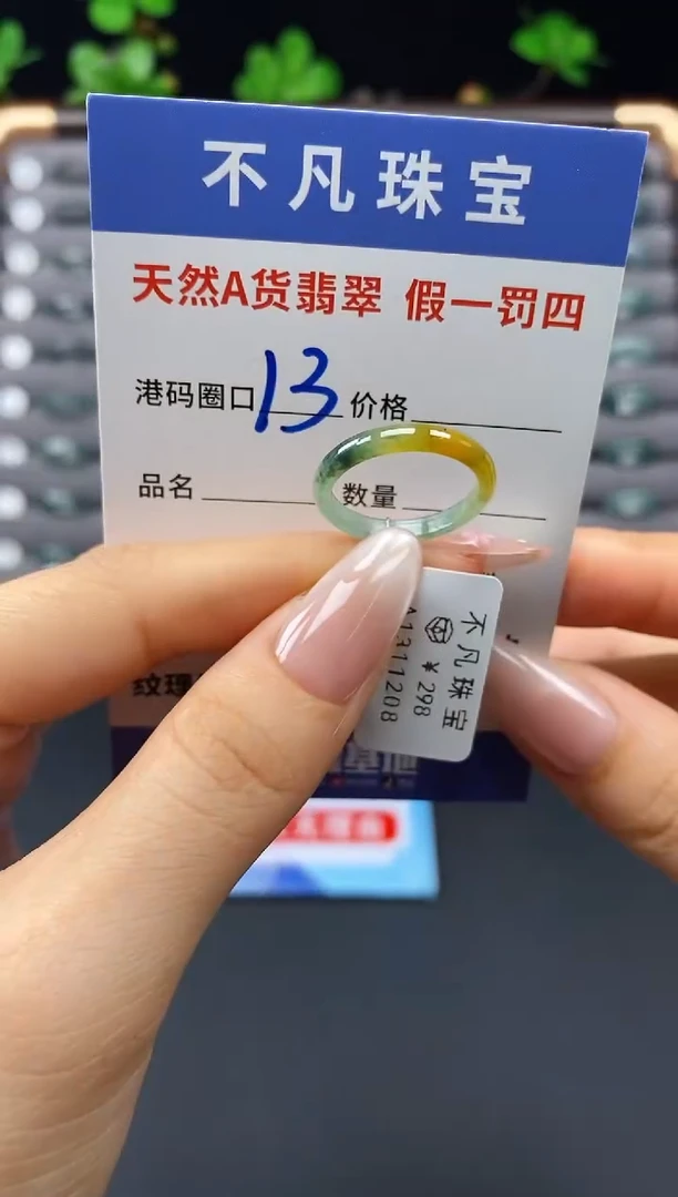 未镶嵌戒指翡翠天然A货翡翠11208