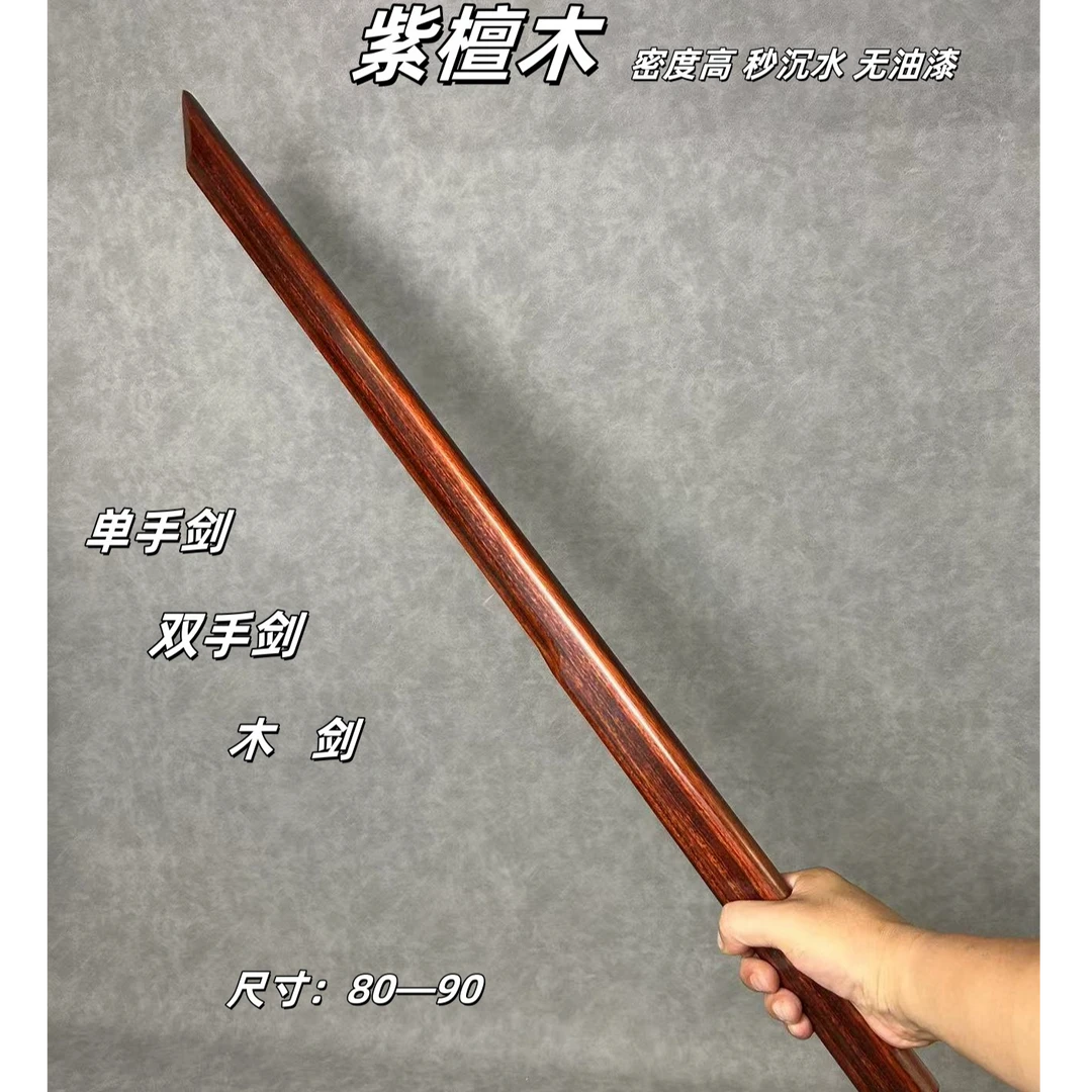 紫檀木把玩棍健身棒武术棍盘玩棍单手剑双手剑木质棍棒木剑