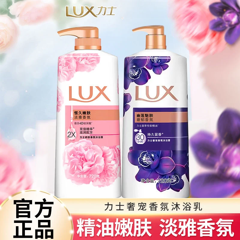 力士幽莲魅肤恒久嫩肤720克持久留香沐浴露G6
