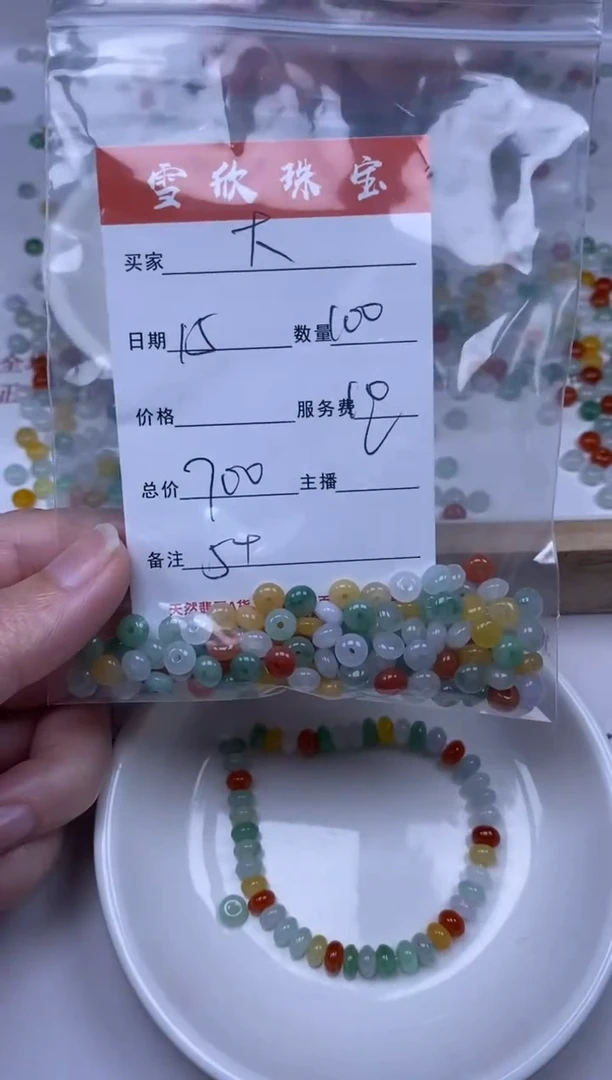 【闪购商品】翡翠未镶嵌颈饰雪欣散珠定制diy