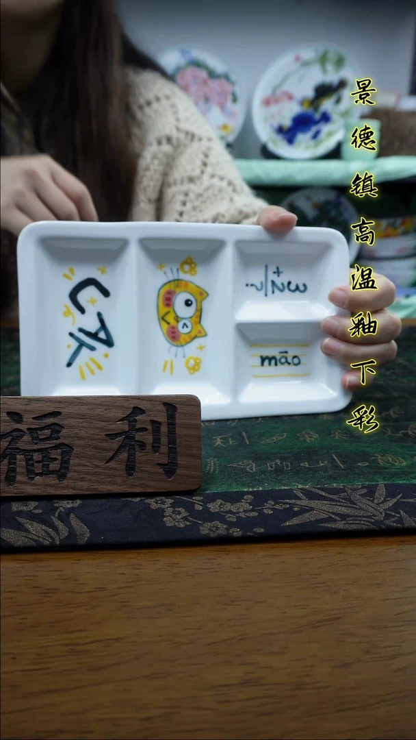 其他景德镇高温瓷（分餐盘）