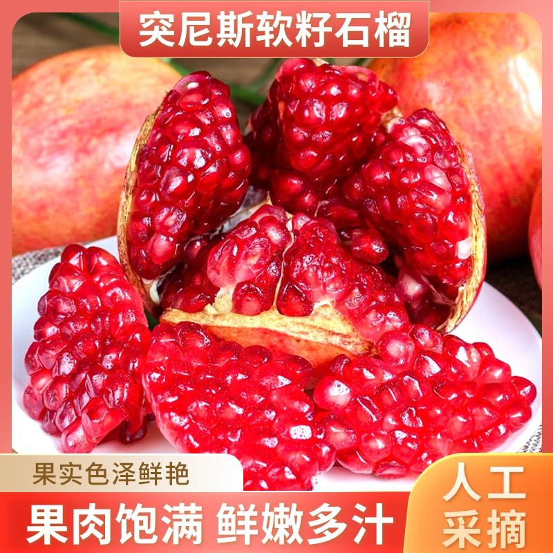 【四川会理突尼斯软籽石榴】新鲜当季水果现在现发脆甜多汁包邮