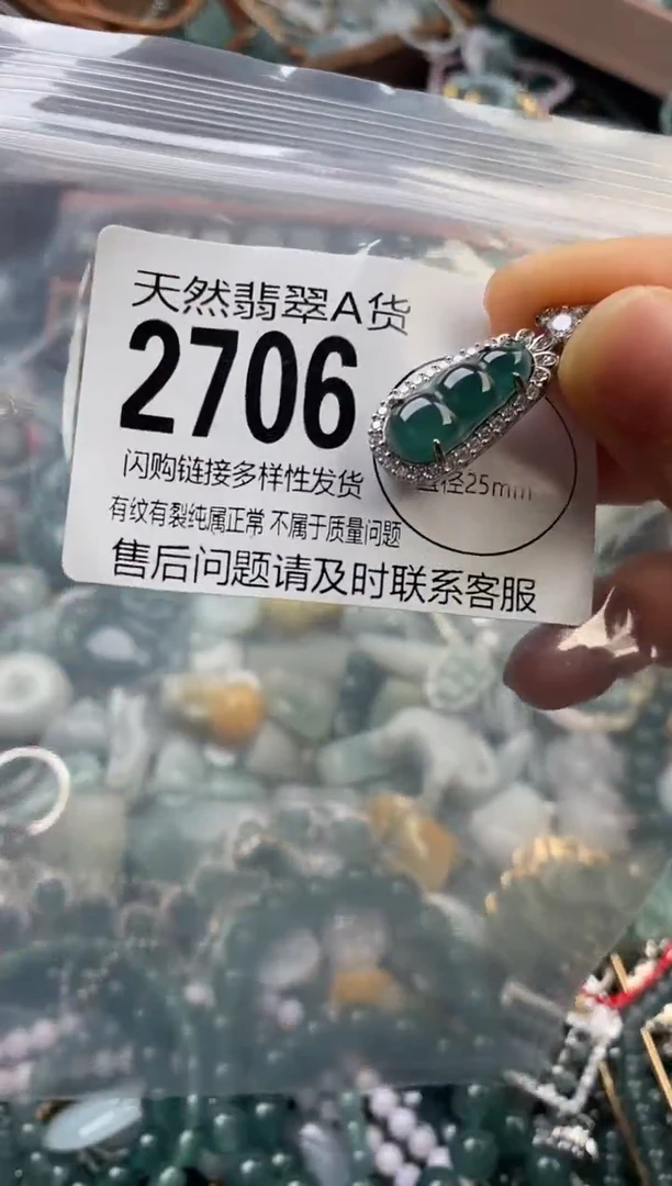 颈饰未镶嵌翡翠翡翠2706