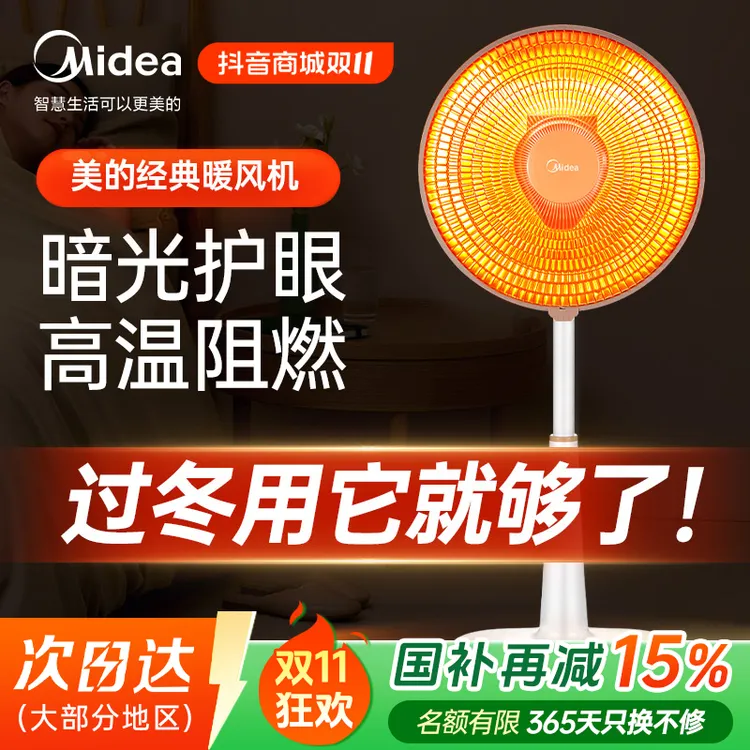美的小太阳取暖器家用电暖气立式速热暗光节能电热扇炉暖风机省电
