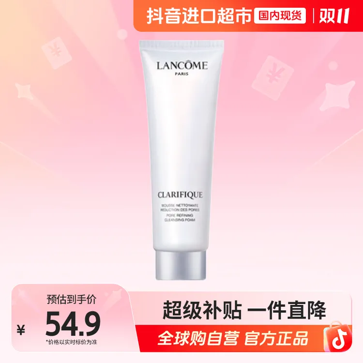 【国内现货】LANCOME/兰蔻正品 净澈焕肤洁面乳50ml 极光洁面乳 【h】