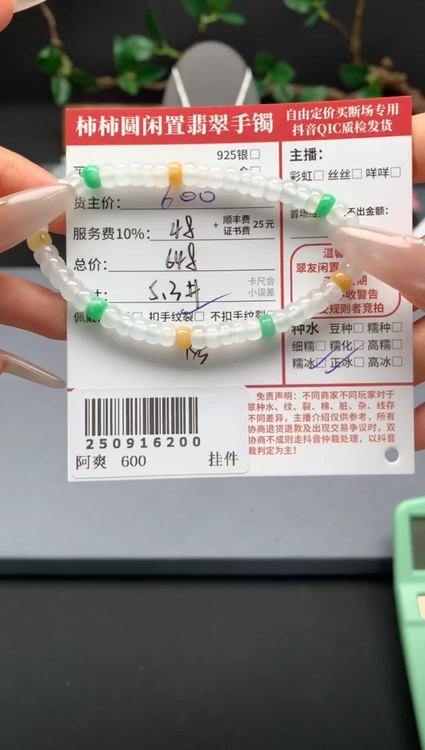 未镶嵌手链翡翠姐姐250916200