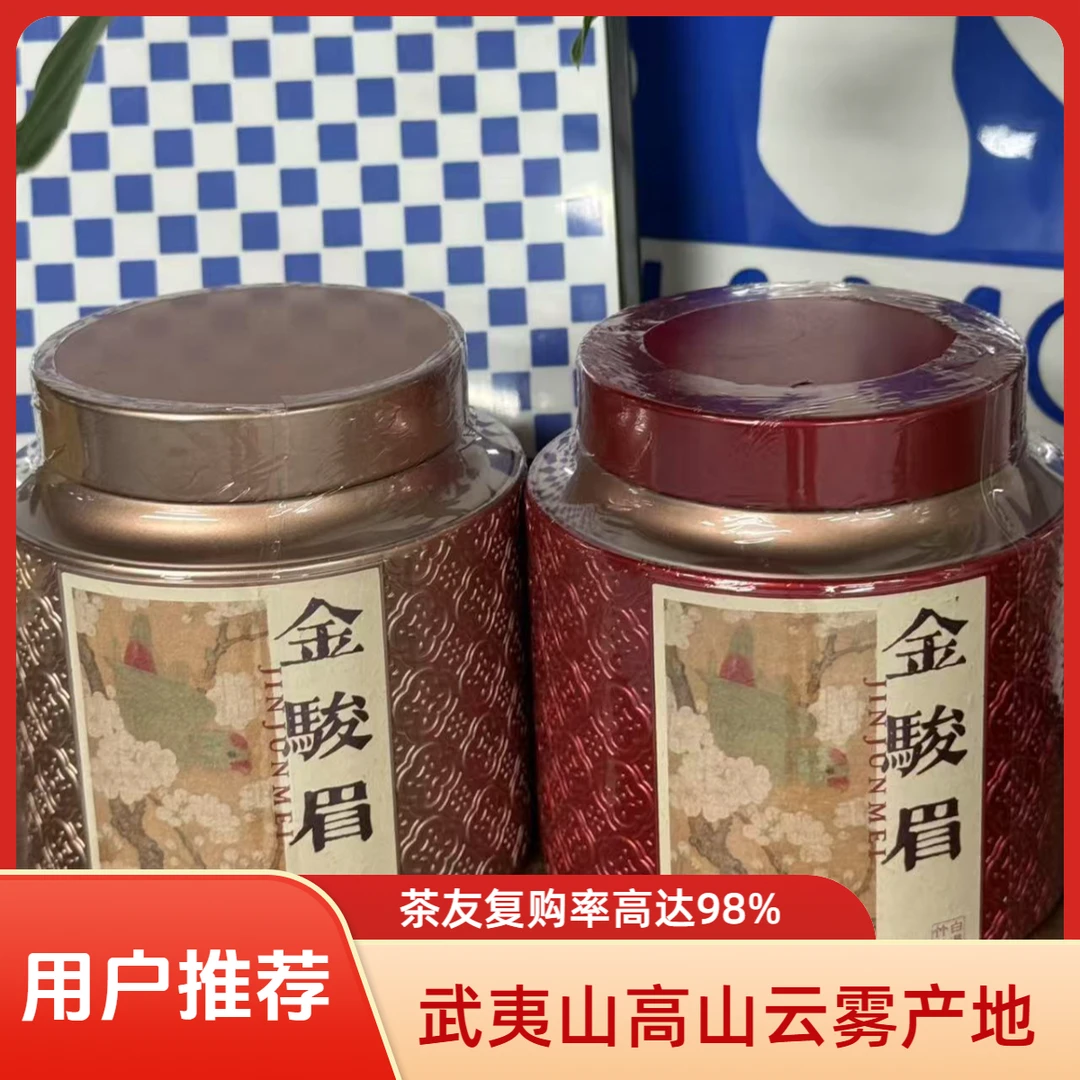 武夷山｜高山云雾金骏眉｜手工揉捻｜茶友复购率98%｜