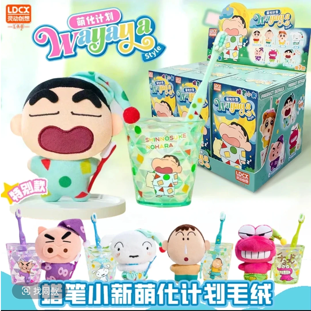 灵动创想蜡笔小新WAYAYA毛绒套装盲盒公仔牙刷玩偶可爱挂件周边