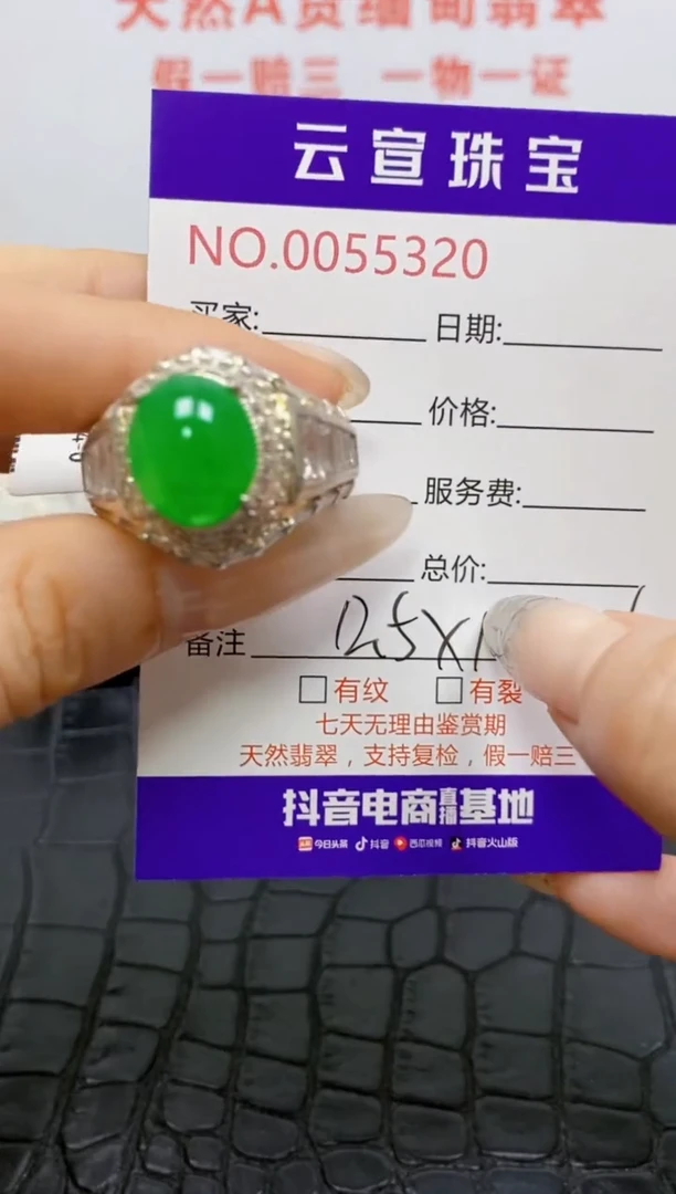 未镶嵌戒指翡翠/53200000