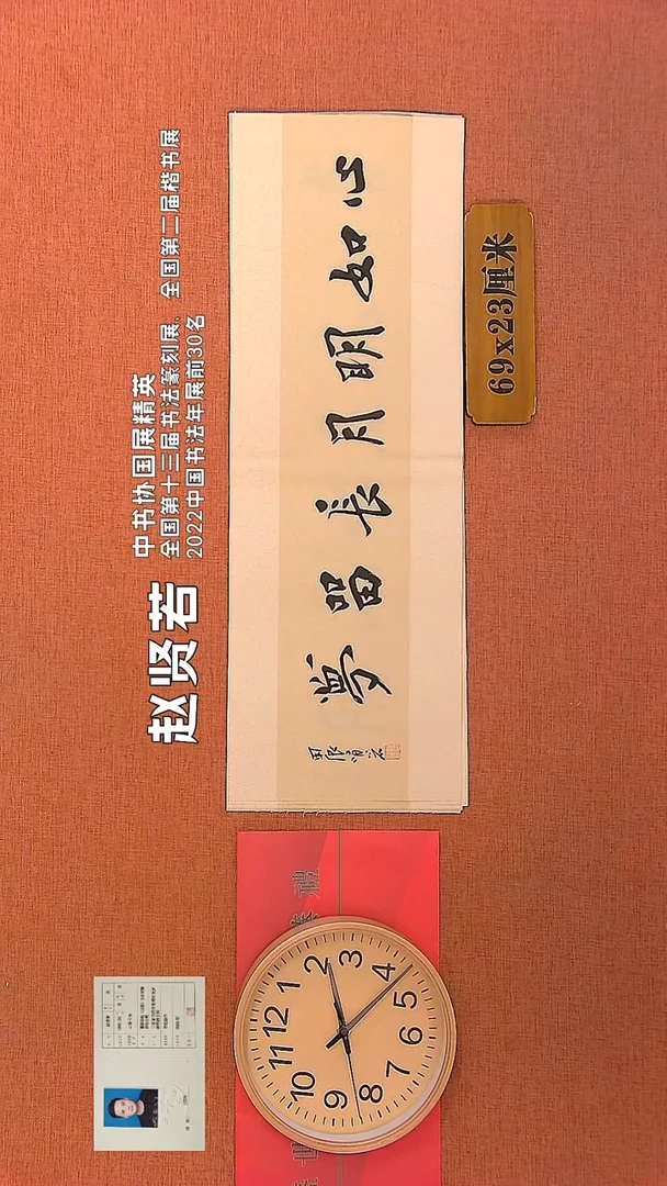 【闪购商品】书法6        赵贤若书法作品