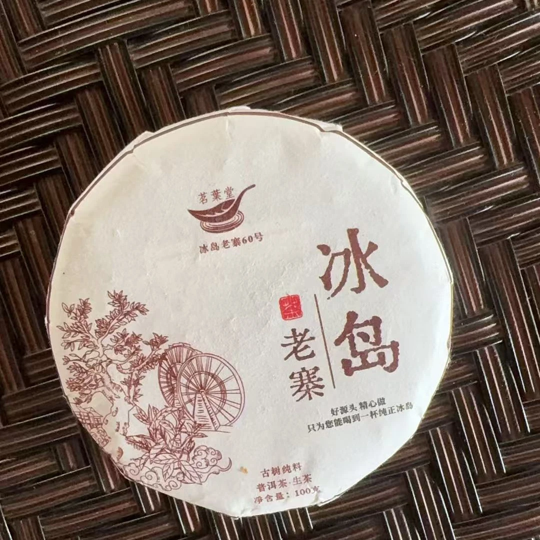 宠粉福利 冰岛老寨60号100g 11饼