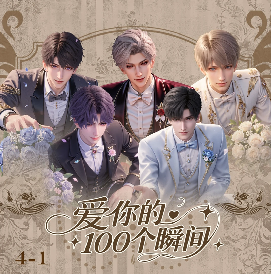 浮光工作室《恋与深空》我爱你的100个瞬间邮票盲盒！