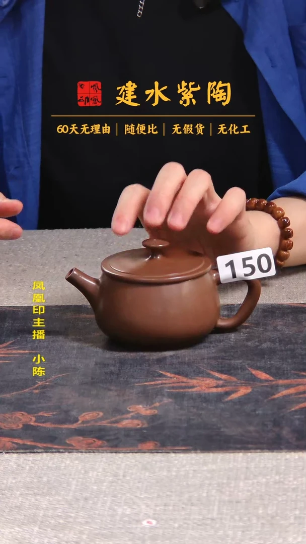 七* 建水紫陶单壶瑕疵放漏/B 150