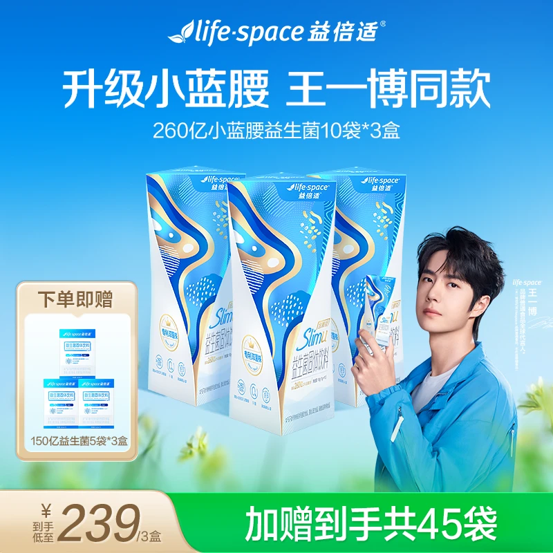 lifespace益倍适260亿金奢SlimU小蓝腰管理益生菌s3