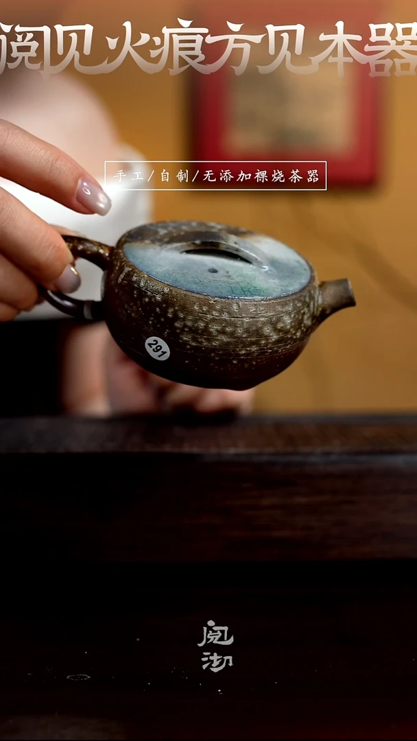 291拙瓦壶（壶盖要打孔）