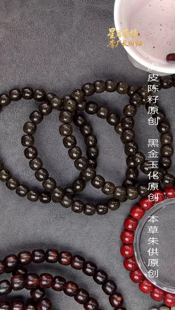 星月菩提手串本草朱供星和手串8*9