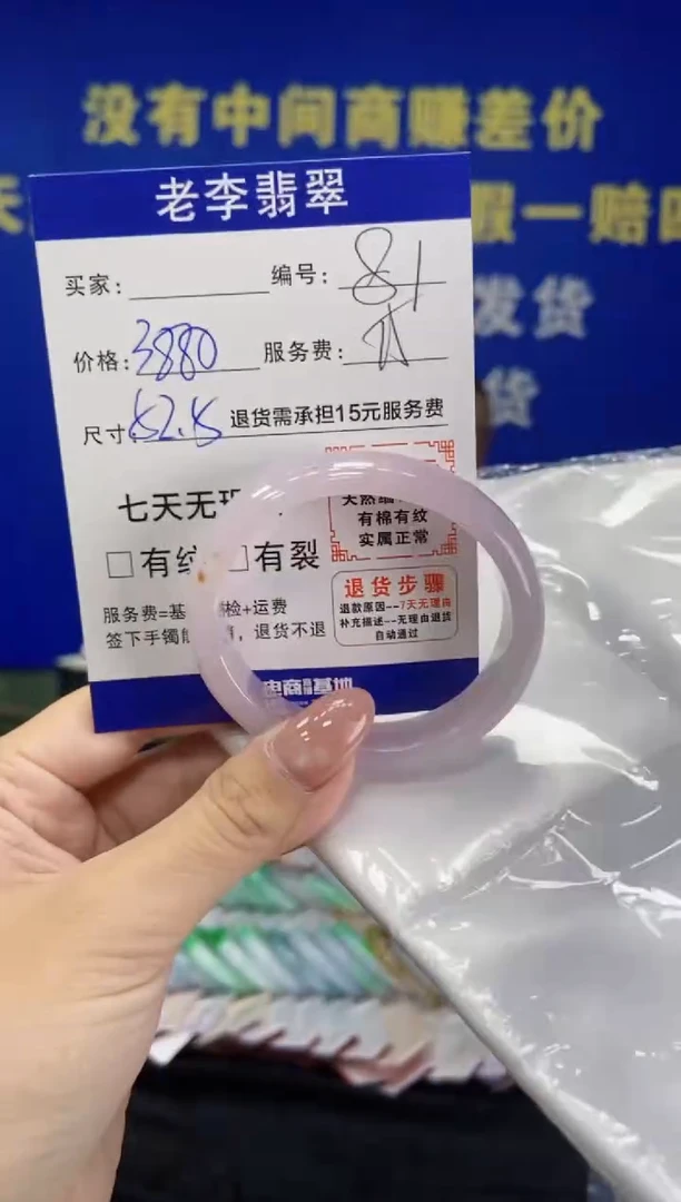 未镶嵌手镯（贵妃镯）翡翠 翡翠手镯单样发一81