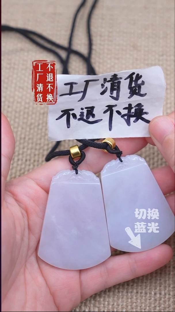 未镶嵌挂件翡翠91《不退不换》多样性发其一棉