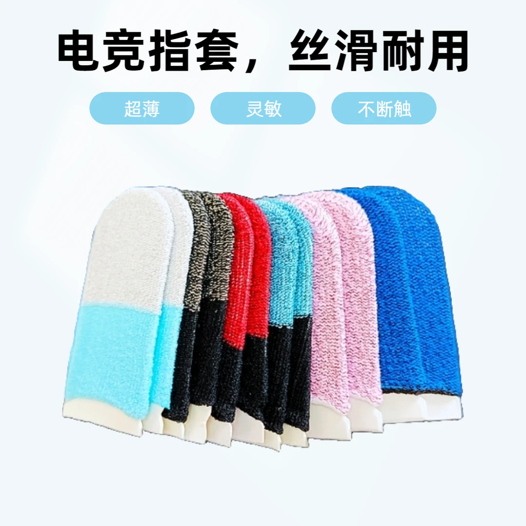 指套豪华大礼包指套电竞薄款游戏防汗超薄指套超导银神之套新款