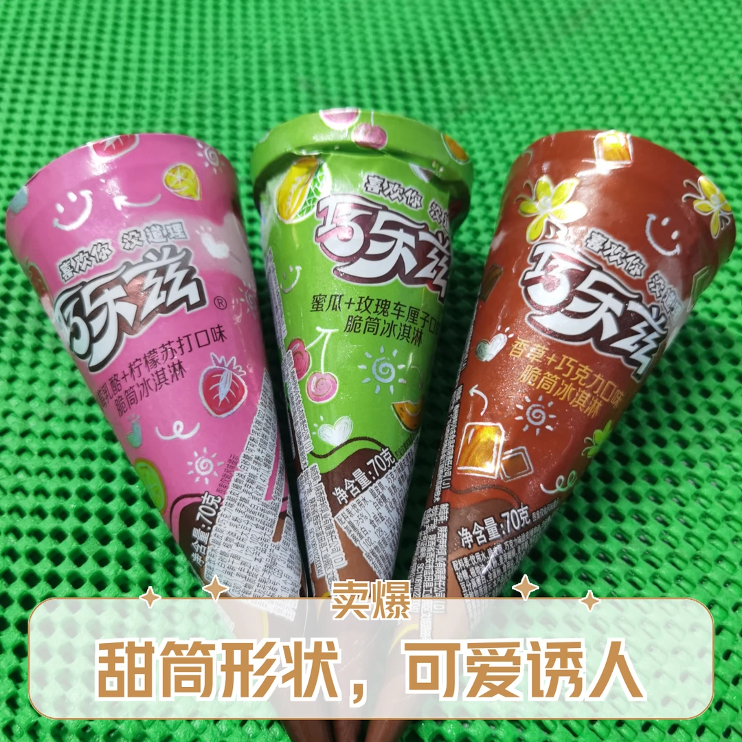 巧乐兹中甜筒多个口味外卖