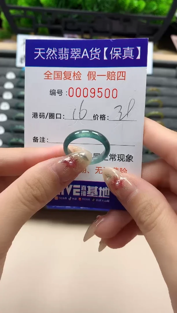 未镶嵌戒指翡翠天然  9500