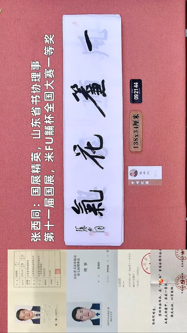 书法110    张老师书法作品