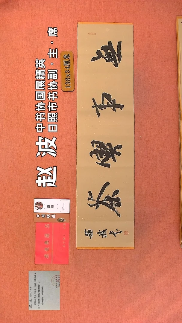 【闪购商品】书法129         赵波书法作品