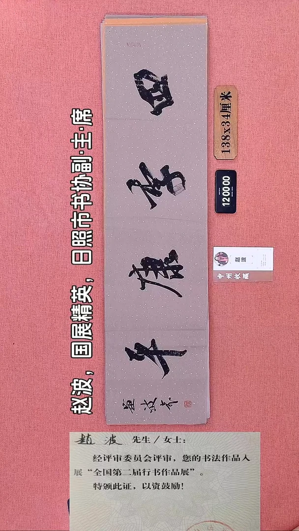 书法108        赵老师书法作品