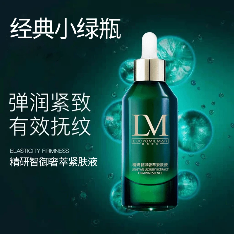 【经典小绿瓶】精研智御奢萃紧肤液 紧致抗皱淡纹绿宝瓶精华液 50ml