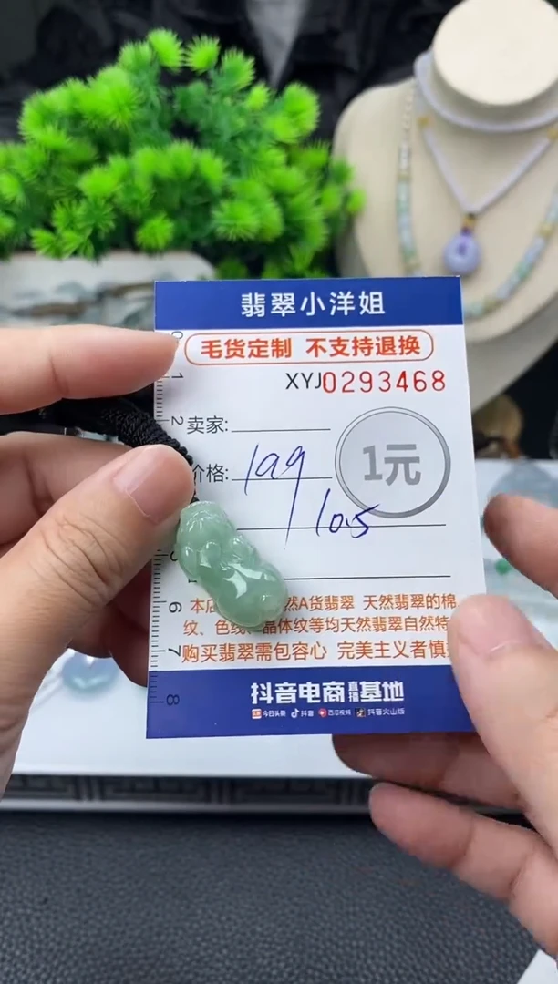 未镶嵌定制翡翠毛货商品 不退换/ 3468