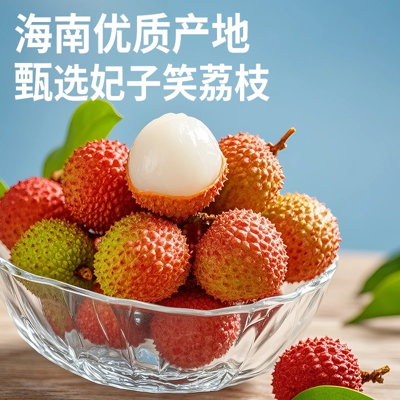 【那点田_鲜果系列】海南妃子笑荔枝_甜而不齁鲜爽回甘dy