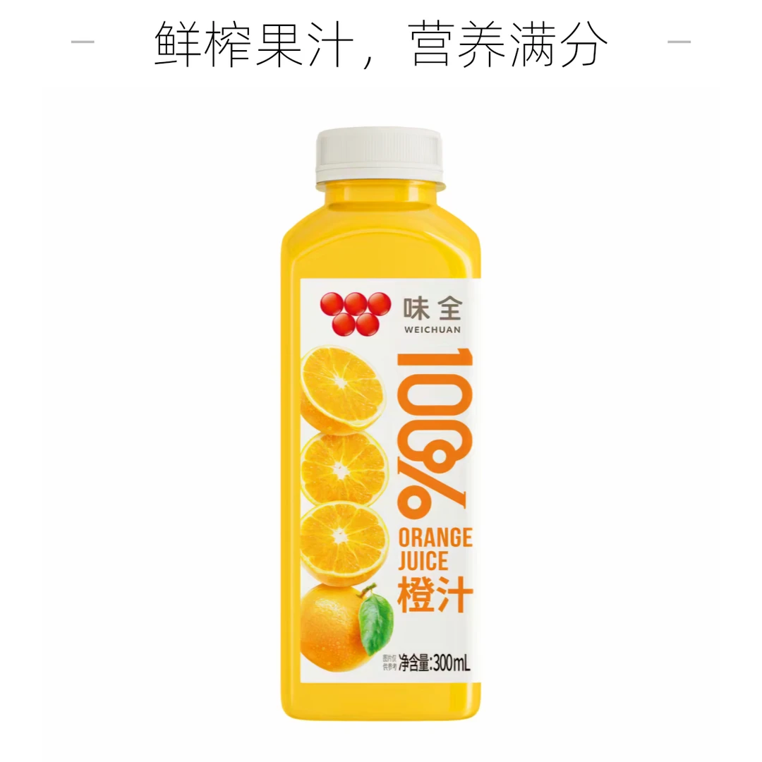 味全橙汁果汁饮料饮品
