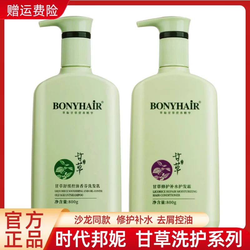 邦妮甘草洗发水护发霜去屑止痒控油发膜护发素女柔顺顺滑毛躁干枯