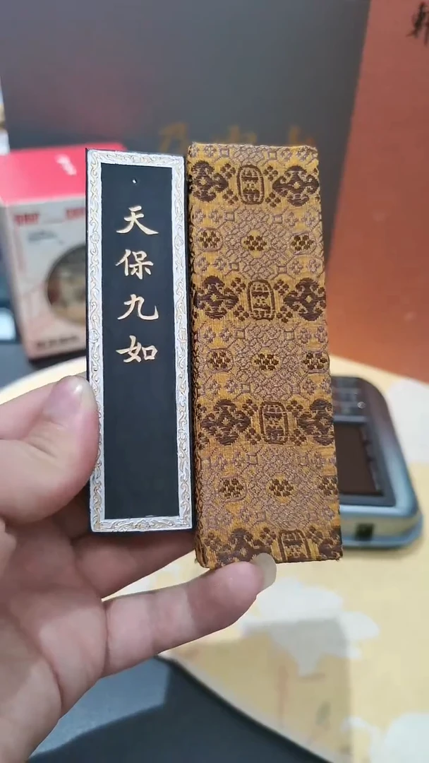 【闪购商品】80年代 天保九如 上墨 040324