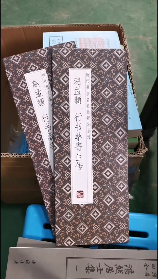 瑕疵赵孟頫行书桑寄生传