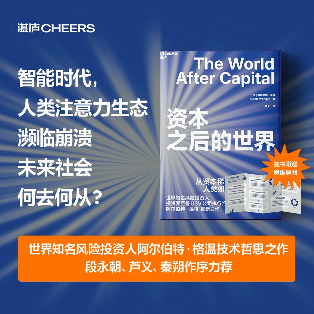 资本之后的世界  我们正面临人类历史又一次文明的跃迁！