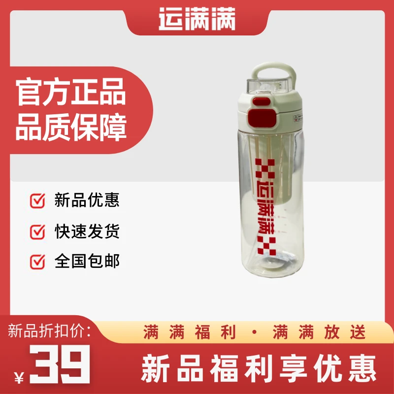 运满满运动塑料水杯大容量