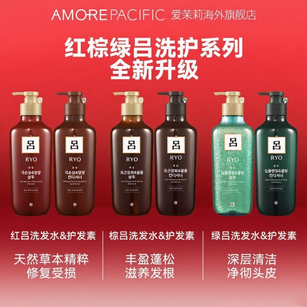 Amore/爱茉莉红棕绿吕RYO系列洗发水护发素补水固发控油滋养柔顺