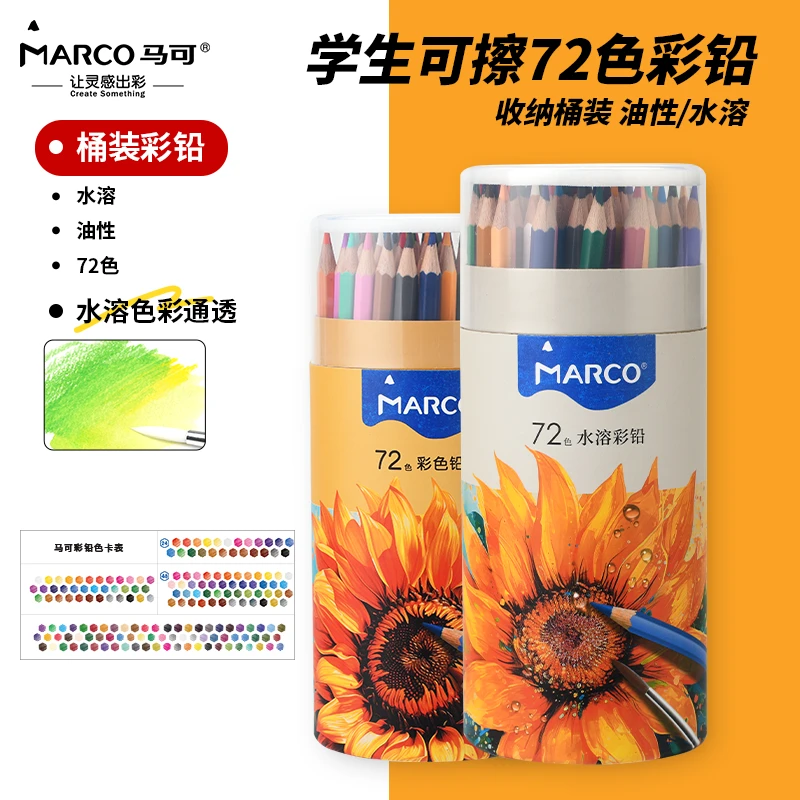 马可油性彩铅可擦小学生绘画专用可擦彩铅笔画笔儿童彩铅笔画画