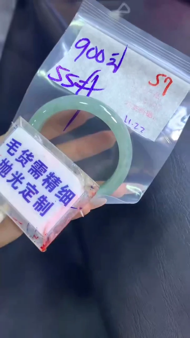 【闪购商品】定制翡翠未镶嵌毛货需精细抛光57+手镯55+900元