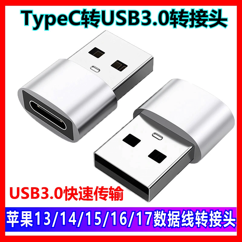 适用苹果17promax充电转换器iPhone16手机USB转TypeC转接头15快充