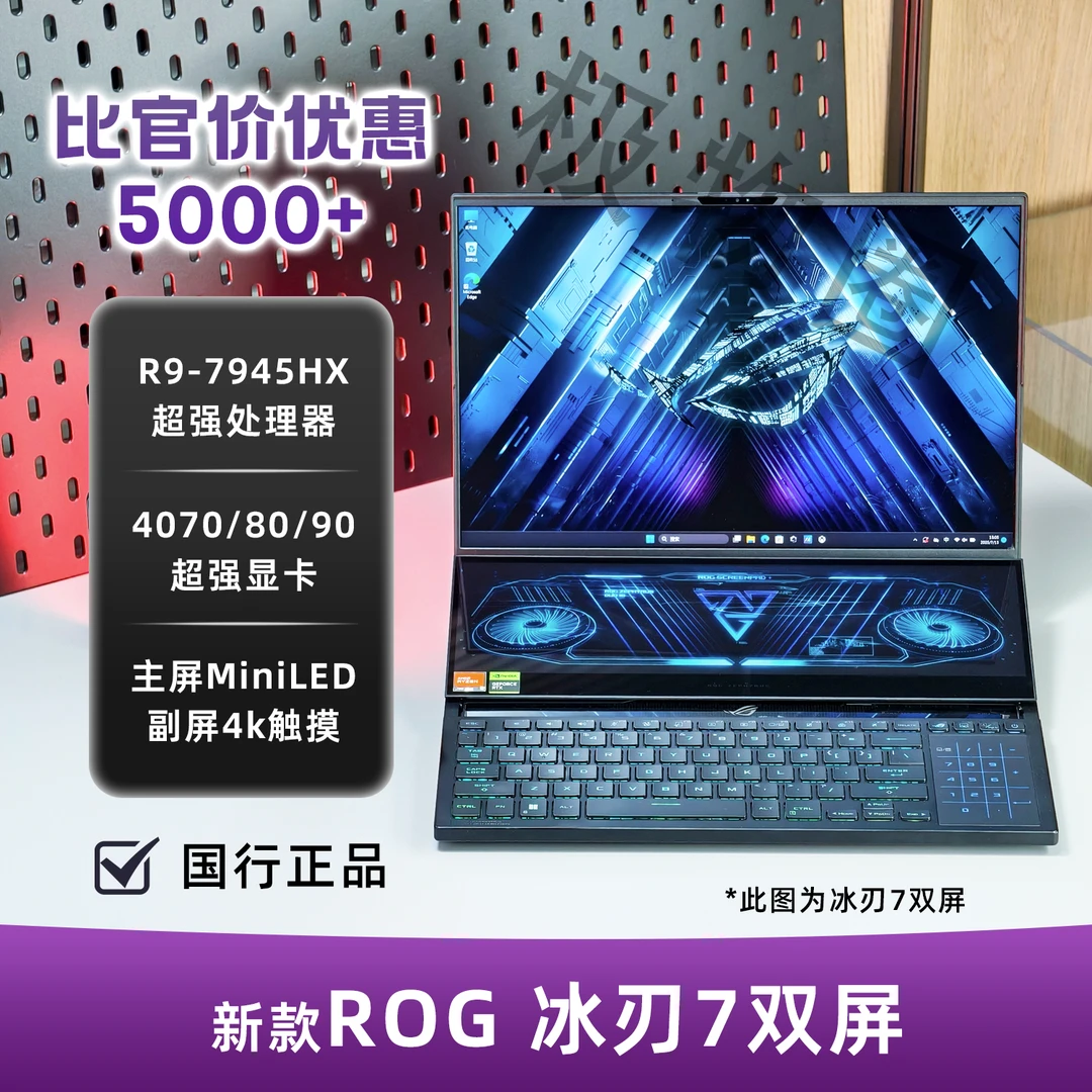 95新 ROG/玩家国度 冰刃7双屏 高性能Ai电竞二手游戏本笔记本电脑
