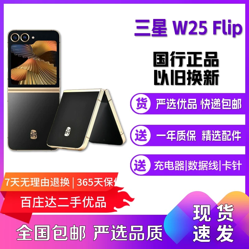 99新 Samsung/三星 W25Flip 全网通折叠屏骁龙双卡高端5G安卓手机