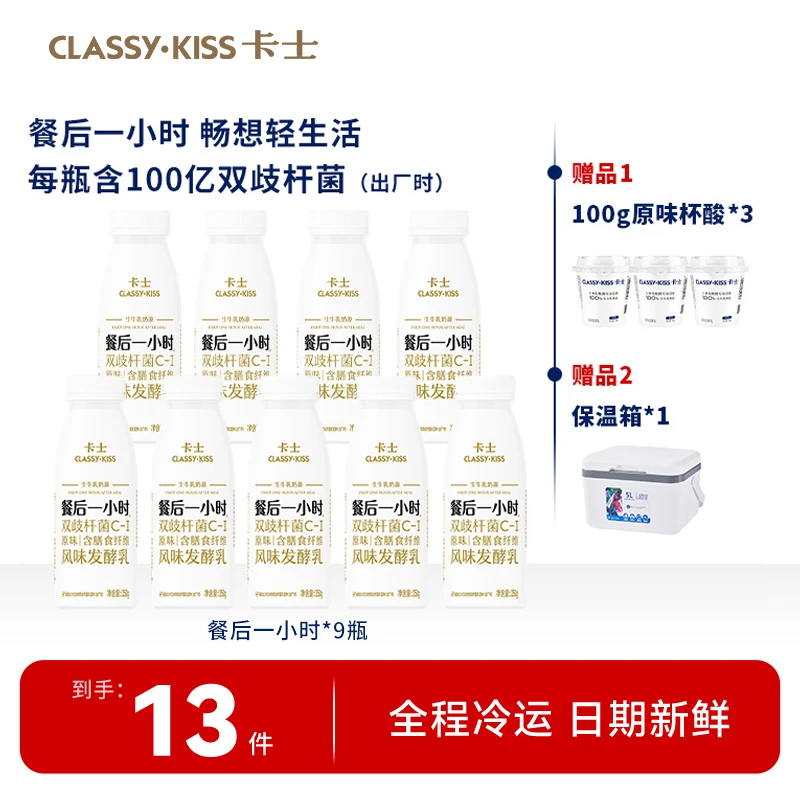 CLASSY·KISS/卡士卡士爆款餐后1小时营养健康低温冷藏酸奶