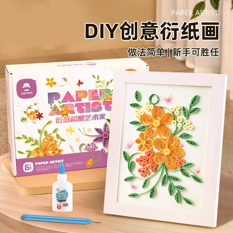 立体衍纸相框画儿童材料包套装卷纸粘贴手工制作diy女孩生日礼物