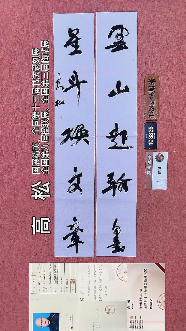 书法299    高老师书法作品